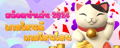 ฟรีสปิน 200 ครั้ง เกมยอดฮิต promo banner