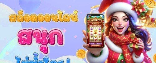 โบนัสต้อนรับสมาชิกใหม่ 100% promo banner