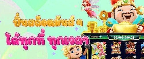 โบนัสชวนเพื่อนรวยด้วยกัน promo banner